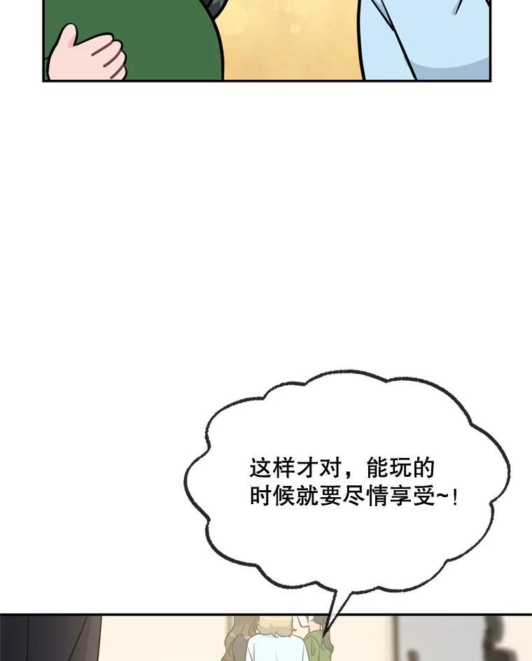 《哥哥，不要诱惑我》49.爸爸的惊喜 第12页