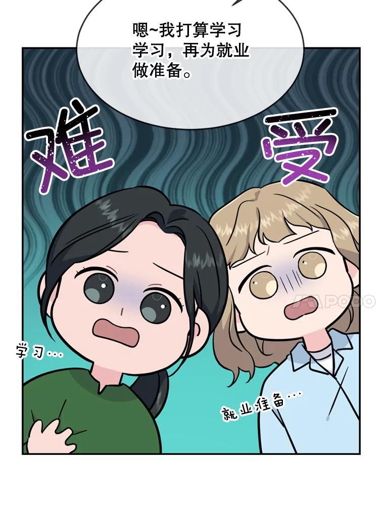 《哥哥，不要诱惑我》49.爸爸的惊喜 第10页
