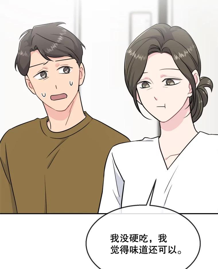 《哥哥，不要诱惑我》49.爸爸的惊喜 第95页