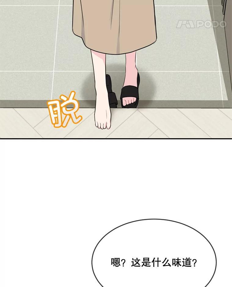 《哥哥，不要诱惑我》49.爸爸的惊喜 第76页