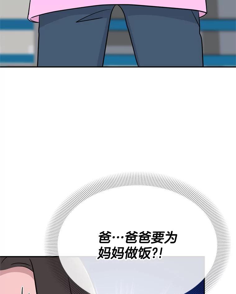 《哥哥，不要诱惑我》49.爸爸的惊喜 第64页