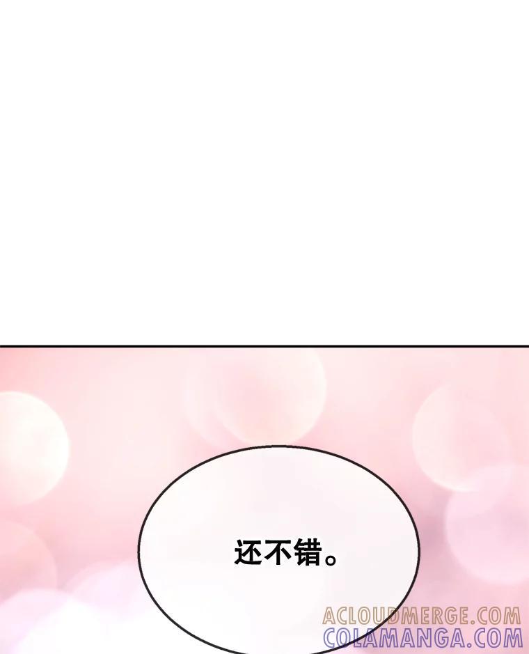 《哥哥，不要诱惑我》49.爸爸的惊喜 第93页