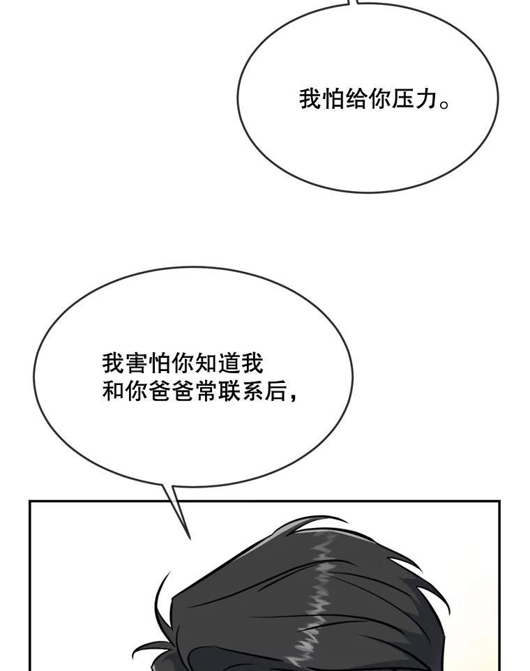 《哥哥，不要诱惑我》49.爸爸的惊喜 第51页