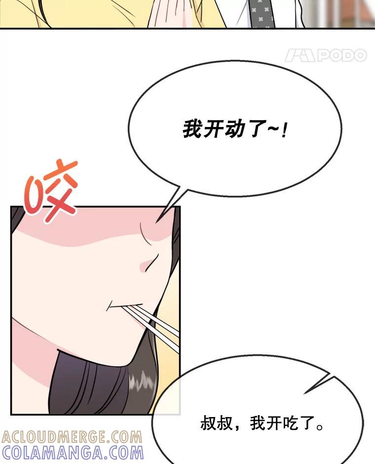 《哥哥，不要诱惑我》49.爸爸的惊喜 第89页