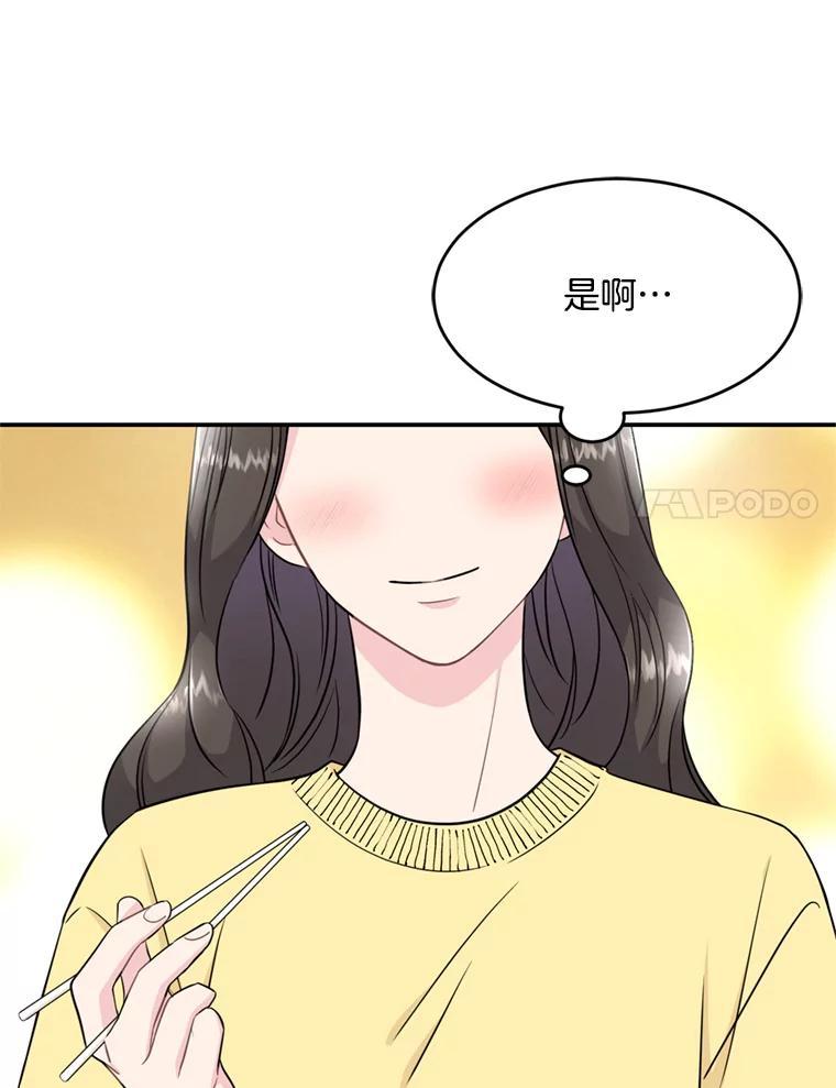 《哥哥，不要诱惑我》49.爸爸的惊喜 第99页
