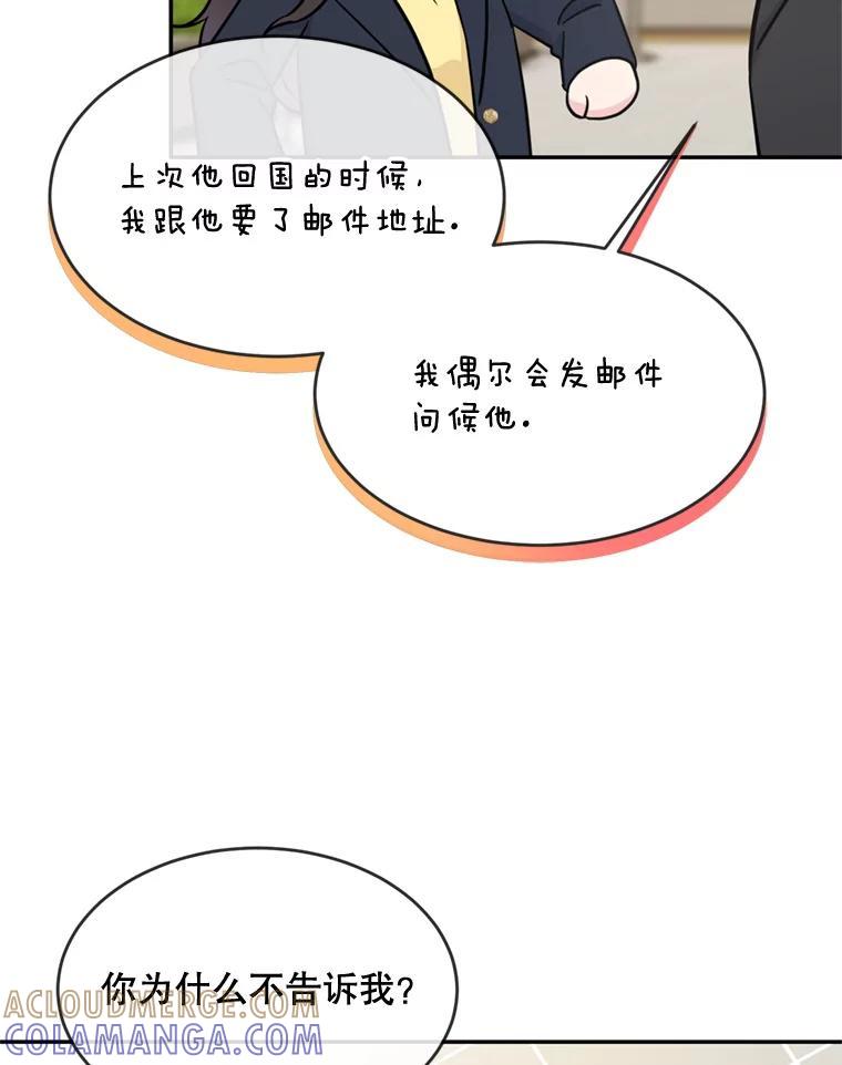 《哥哥，不要诱惑我》49.爸爸的惊喜 第49页
