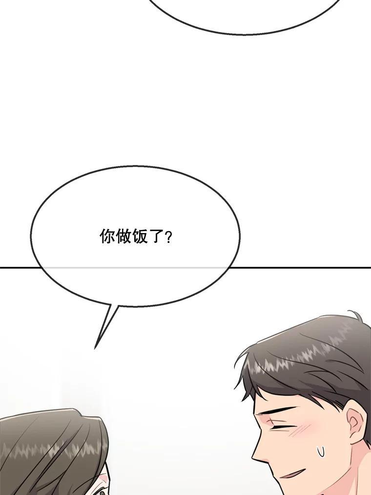 《哥哥，不要诱惑我》49.爸爸的惊喜 第83页