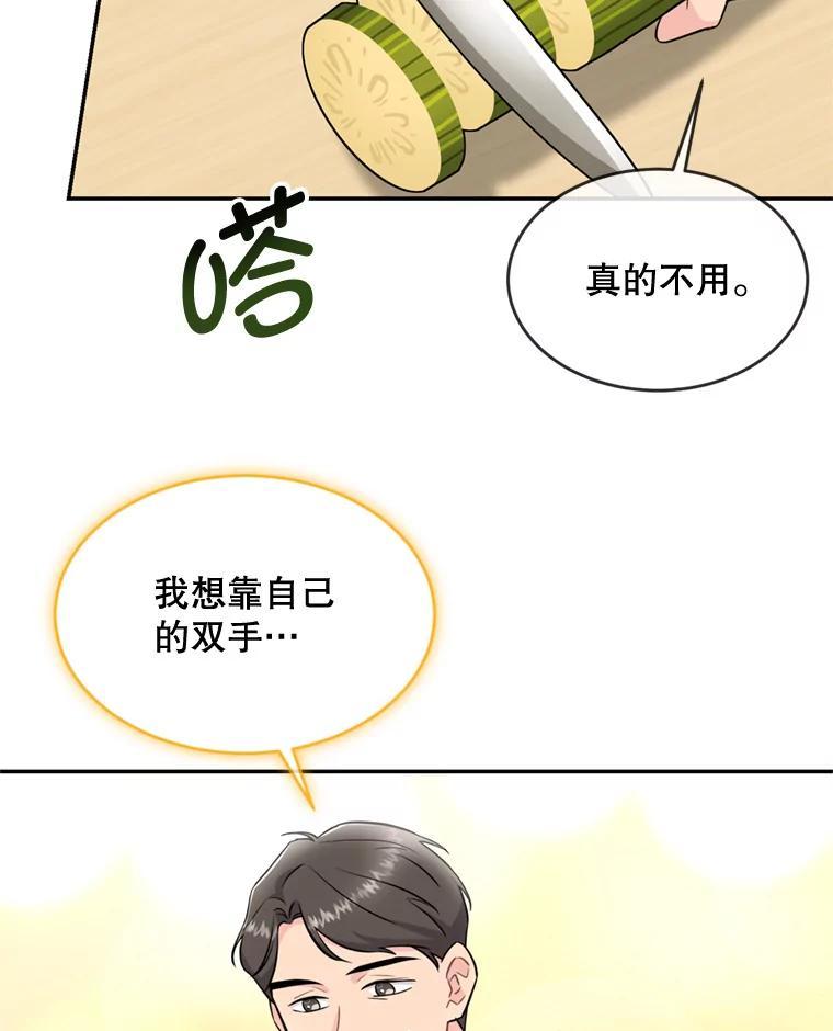 《哥哥，不要诱惑我》49.爸爸的惊喜 第71页