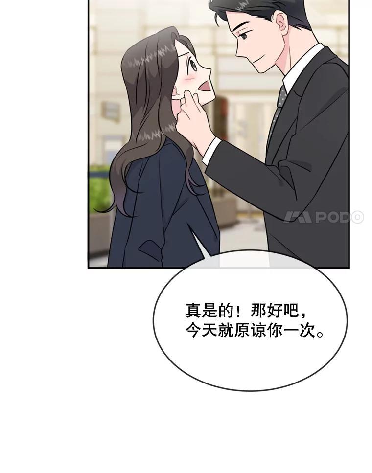 《哥哥，不要诱惑我》49.爸爸的惊喜 第55页