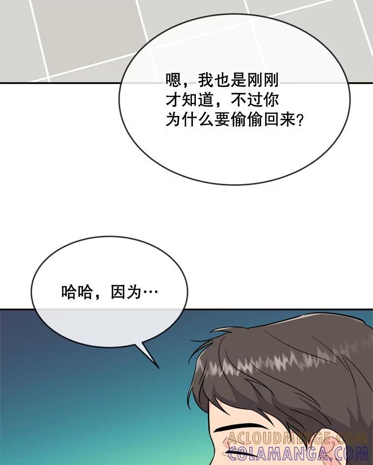 《哥哥，不要诱惑我》49.爸爸的惊喜 第61页