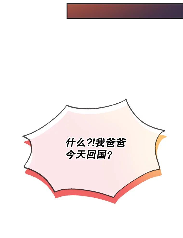 《哥哥，不要诱惑我》49.爸爸的惊喜 第44页