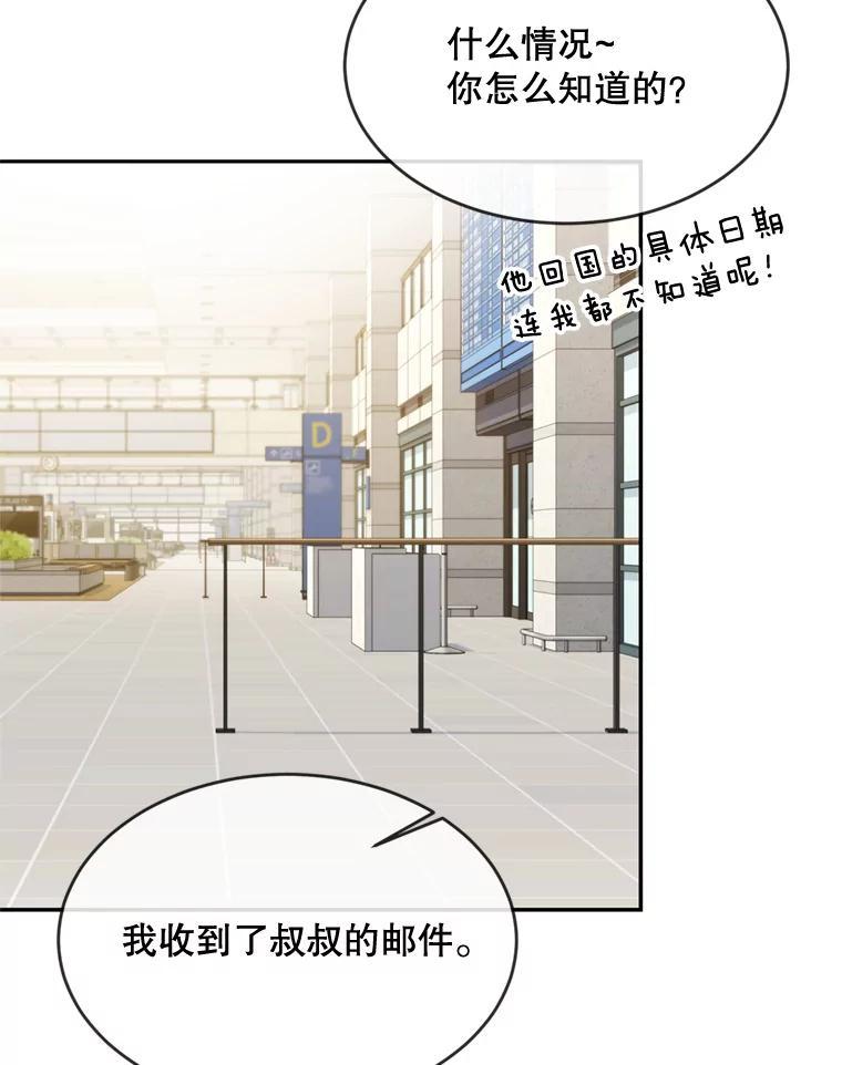 《哥哥，不要诱惑我》49.爸爸的惊喜 第47页