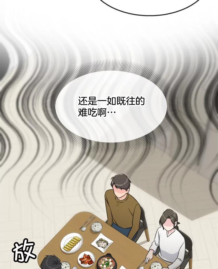 《哥哥，不要诱惑我》49.爸爸的惊喜 第90页