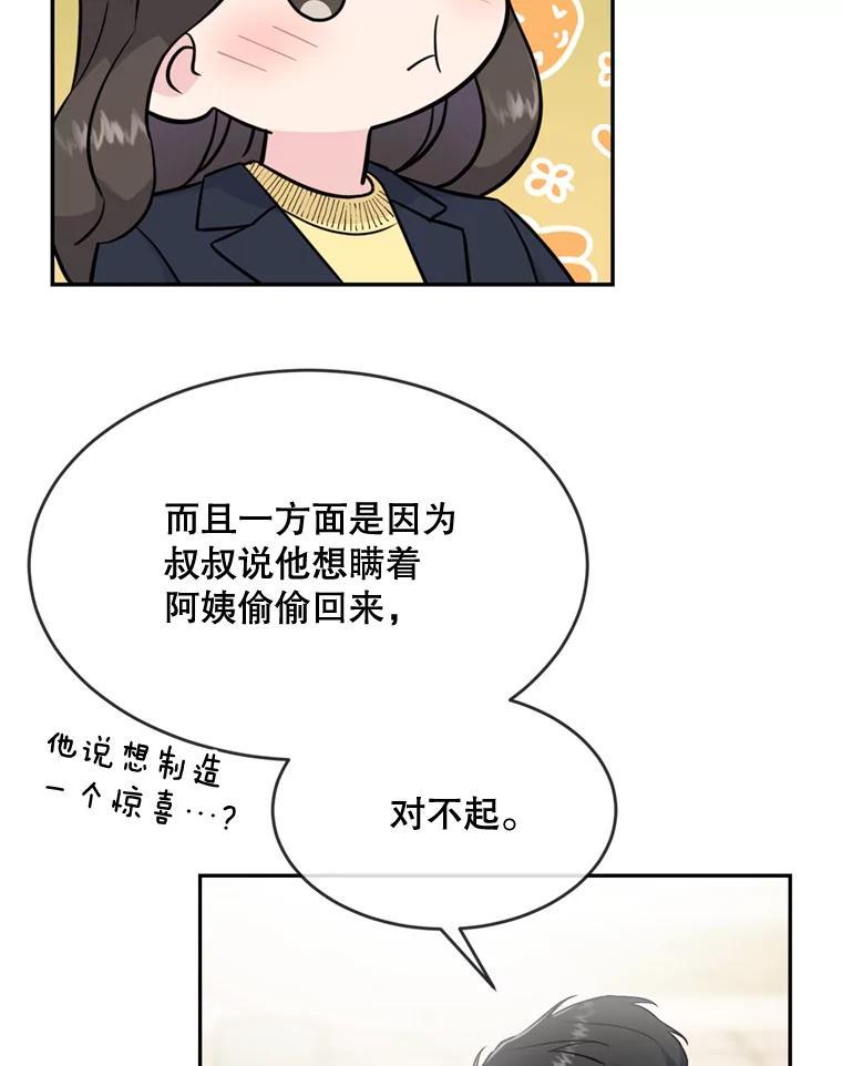 《哥哥，不要诱惑我》49.爸爸的惊喜 第54页