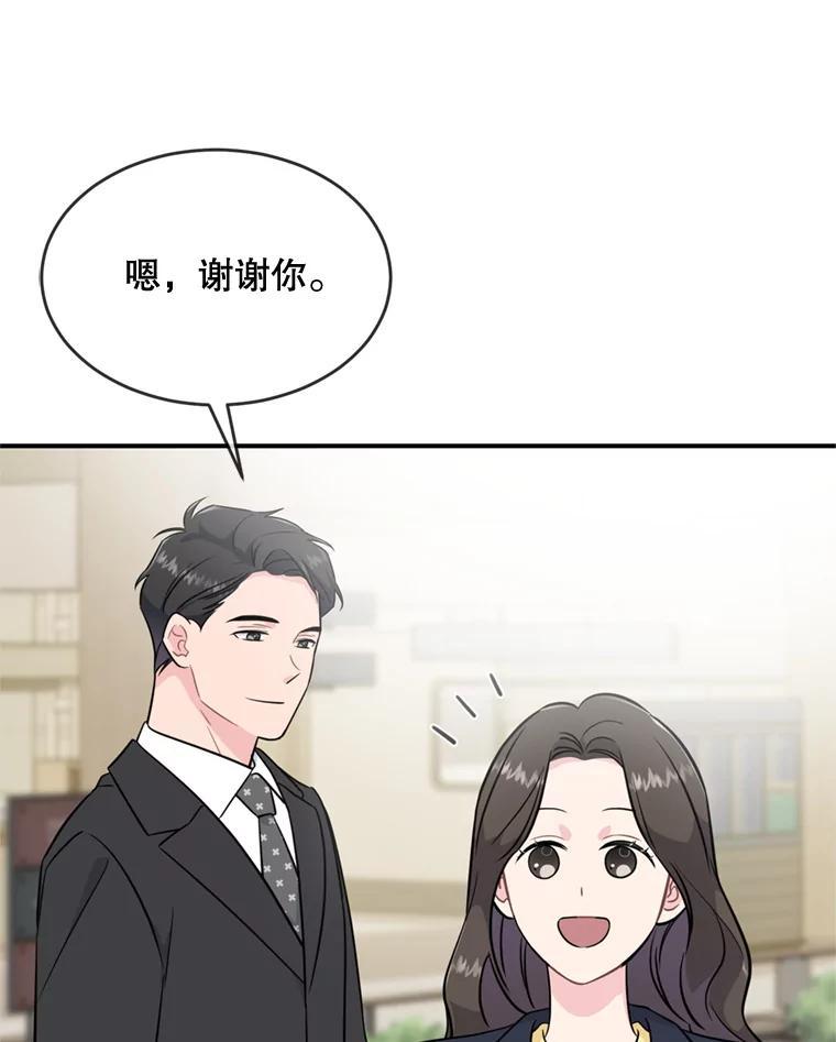 《哥哥，不要诱惑我》49.爸爸的惊喜 第56页