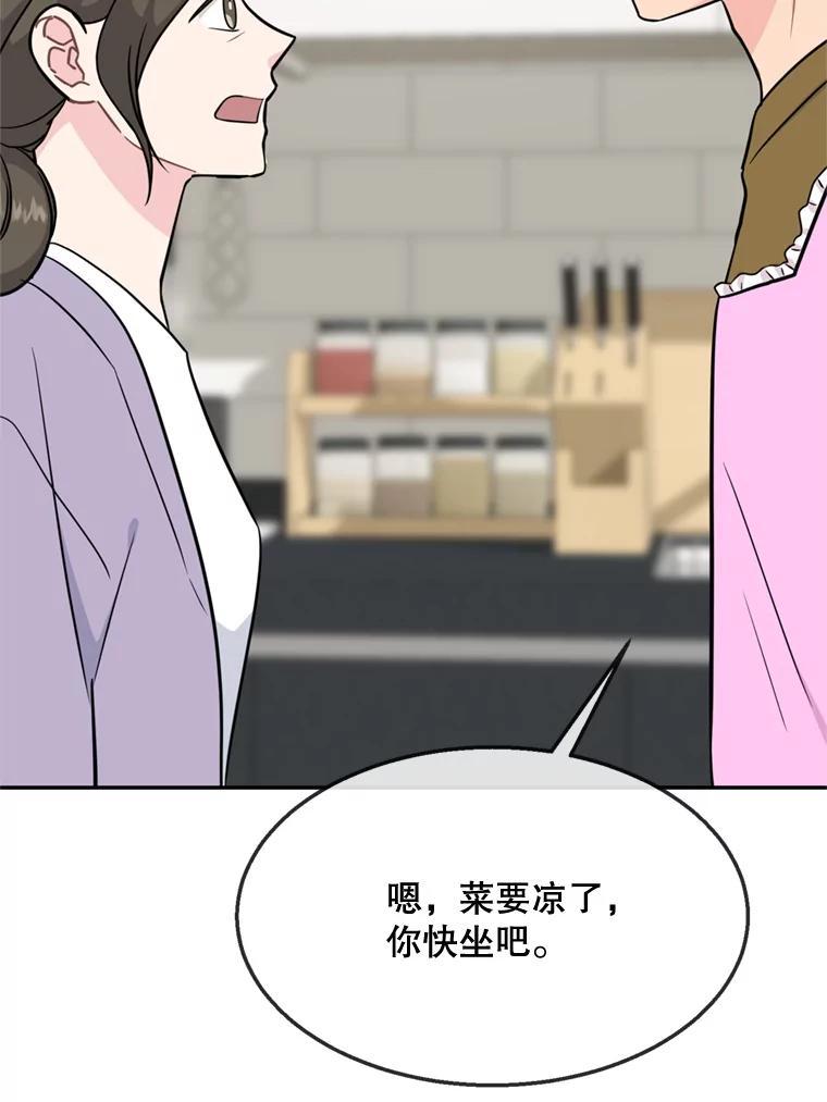 《哥哥，不要诱惑我》49.爸爸的惊喜 第84页