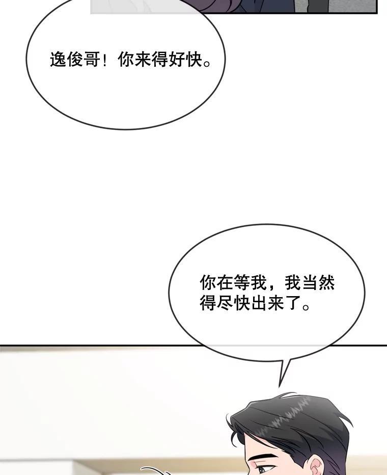 《哥哥，不要诱惑我》49.爸爸的惊喜 第27页