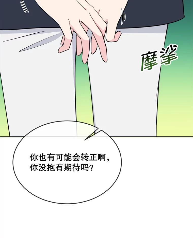 《哥哥，不要诱惑我》49.爸爸的惊喜 第34页