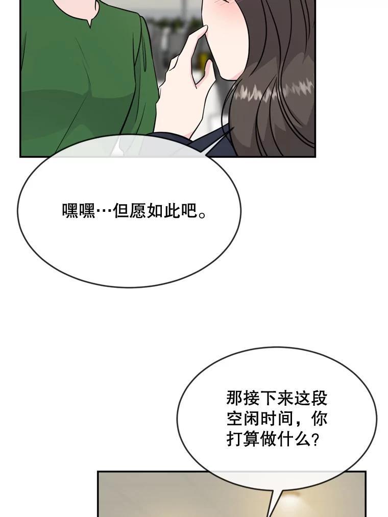 《哥哥，不要诱惑我》49.爸爸的惊喜 第8页