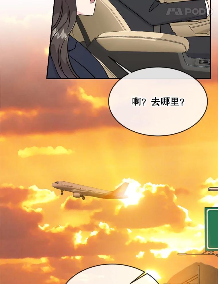 《哥哥，不要诱惑我》49.爸爸的惊喜 第42页