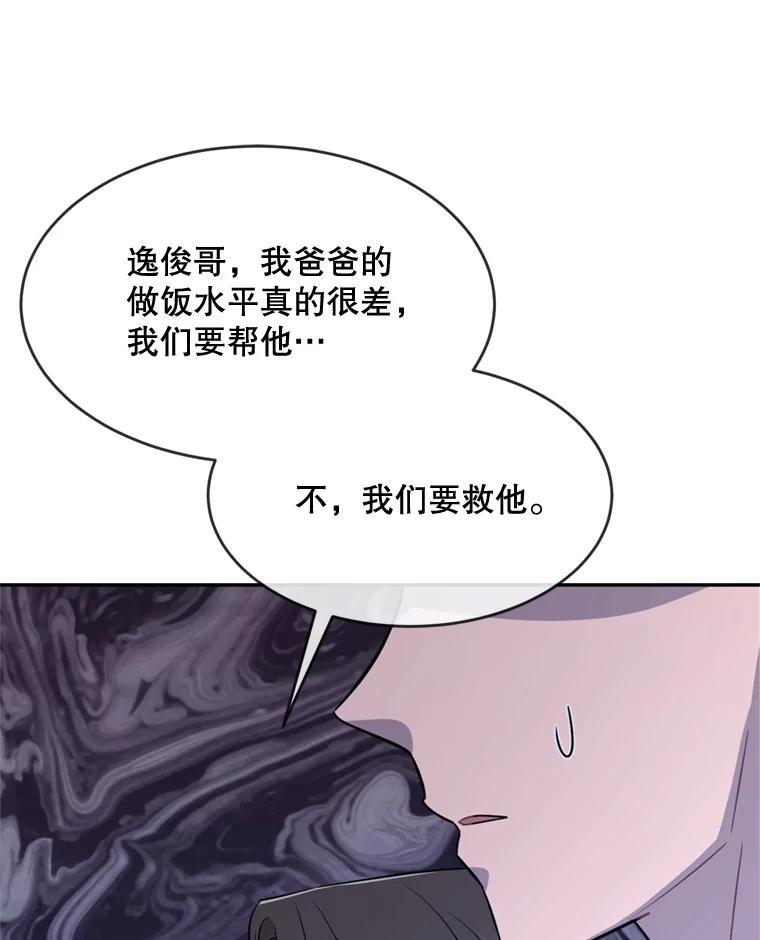 《哥哥，不要诱惑我》49.爸爸的惊喜 第67页