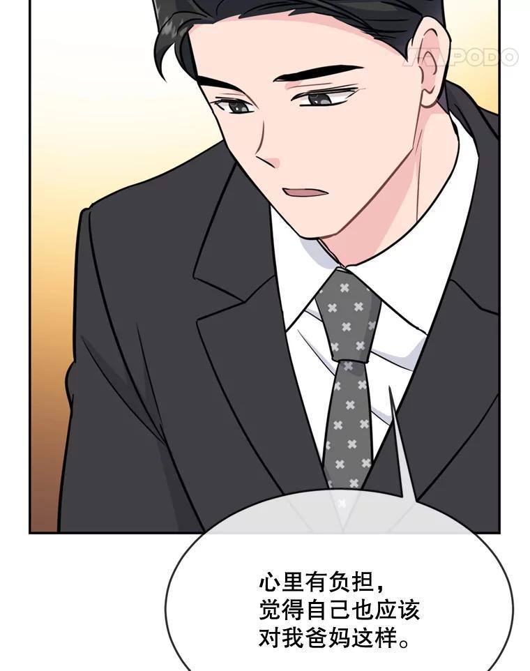 《哥哥，不要诱惑我》49.爸爸的惊喜 第52页