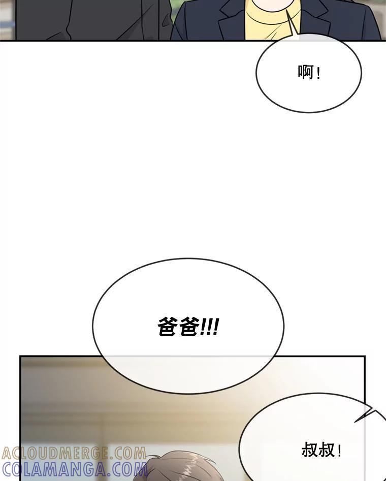 《哥哥，不要诱惑我》49.爸爸的惊喜 第57页