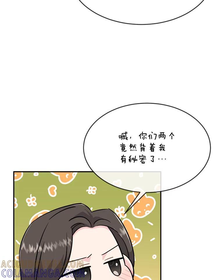 《哥哥，不要诱惑我》49.爸爸的惊喜 第53页