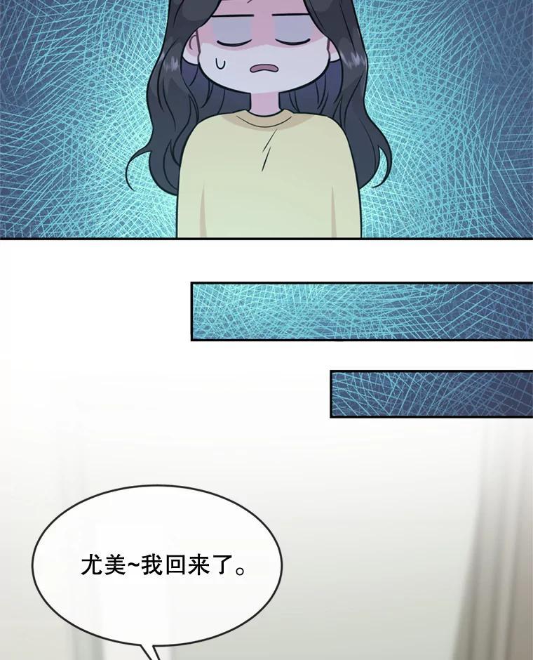 《哥哥，不要诱惑我》49.爸爸的惊喜 第74页