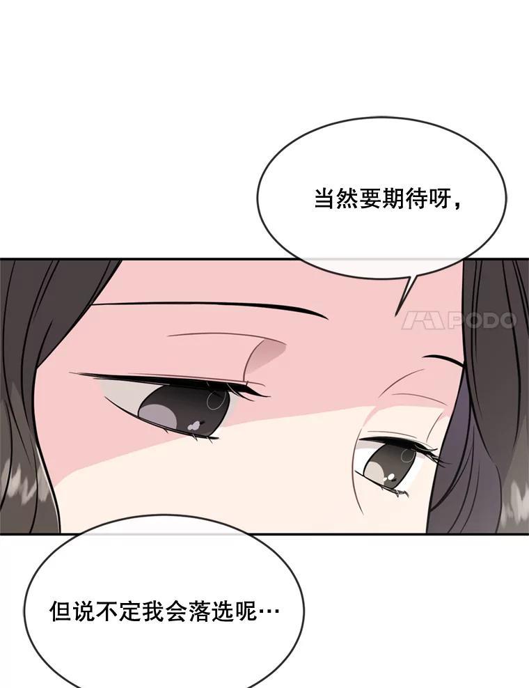 《哥哥，不要诱惑我》49.爸爸的惊喜 第35页