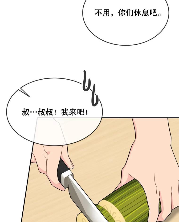 《哥哥，不要诱惑我》49.爸爸的惊喜 第70页