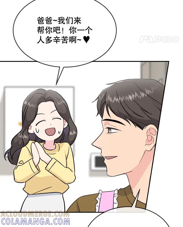 《哥哥，不要诱惑我》49.爸爸的惊喜 第69页