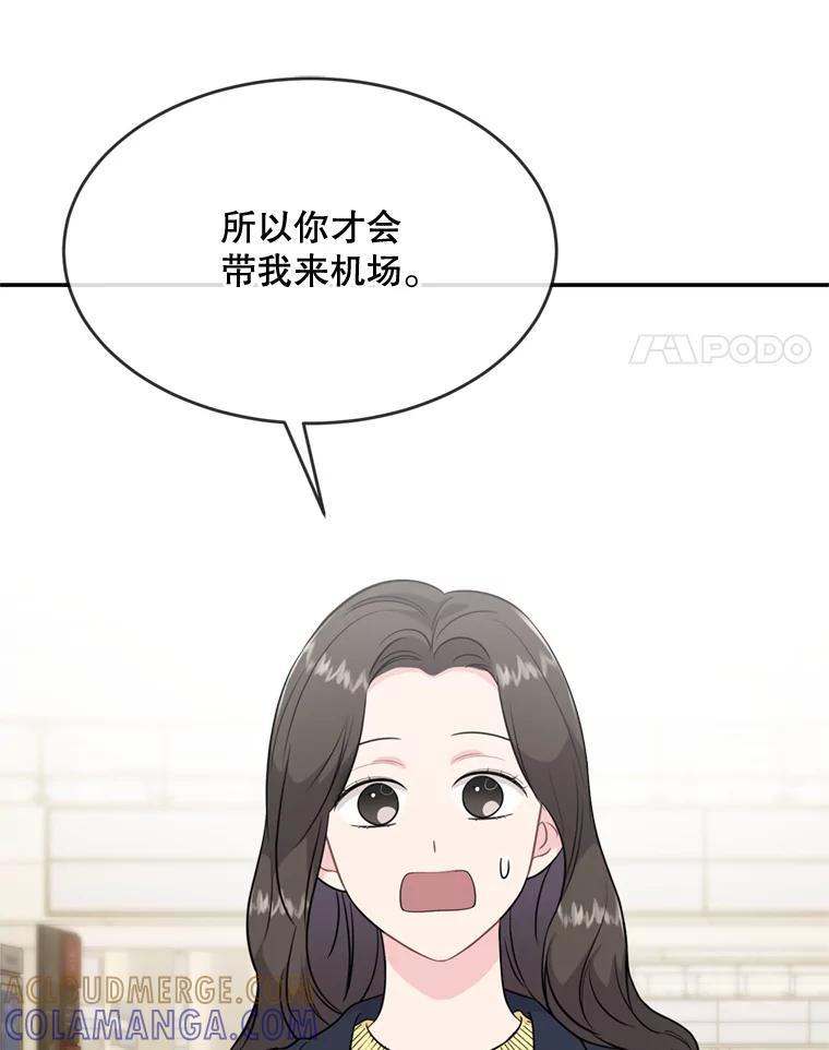 《哥哥，不要诱惑我》49.爸爸的惊喜 第45页