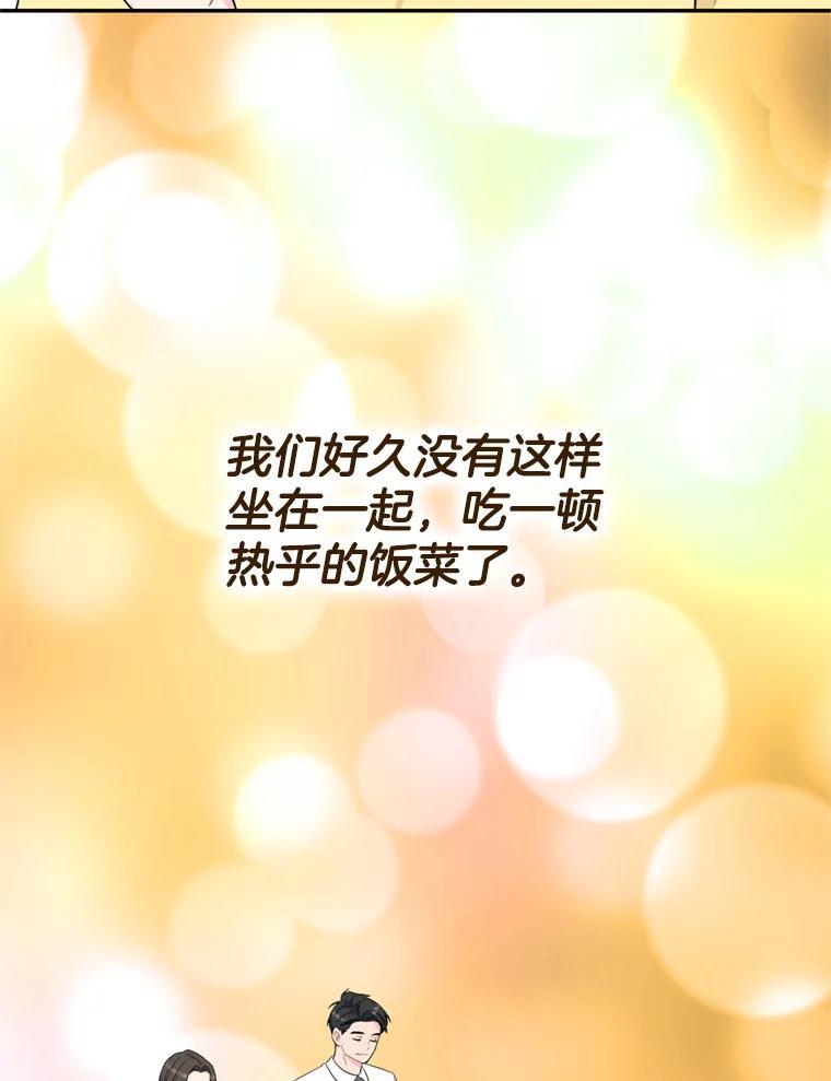 《哥哥，不要诱惑我》49.爸爸的惊喜 第100页