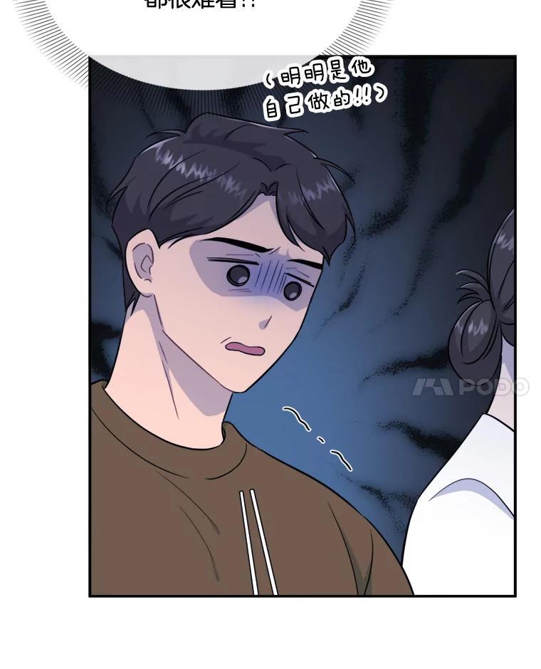《哥哥，不要诱惑我》49.爸爸的惊喜 第92页