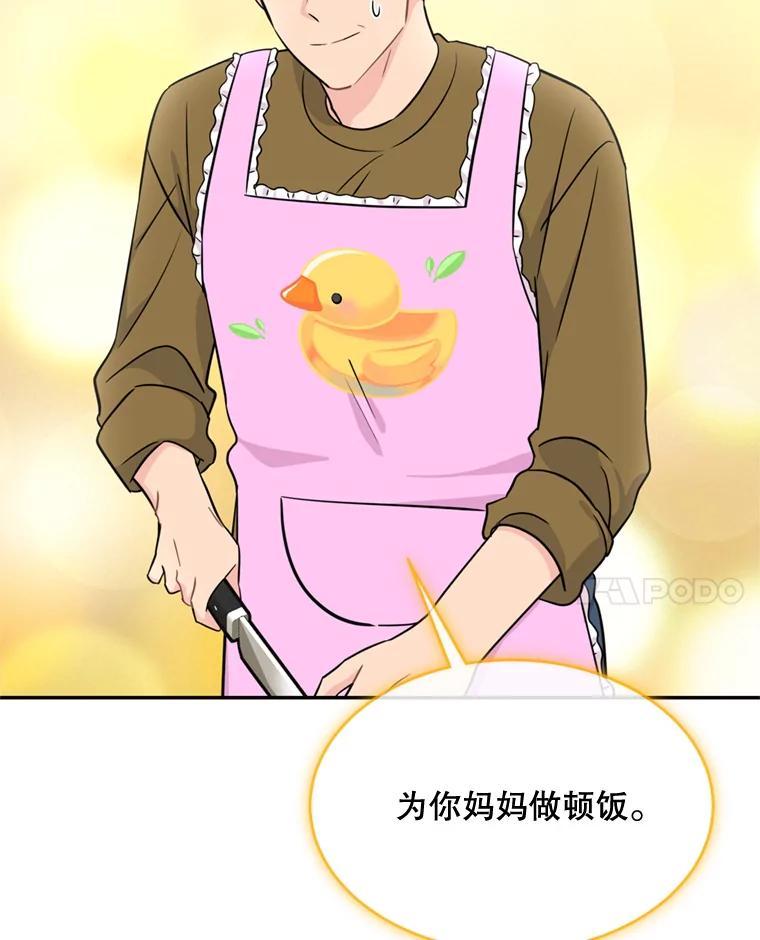 《哥哥，不要诱惑我》49.爸爸的惊喜 第72页