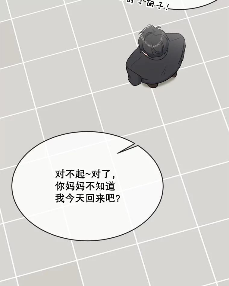 《哥哥，不要诱惑我》49.爸爸的惊喜 第60页