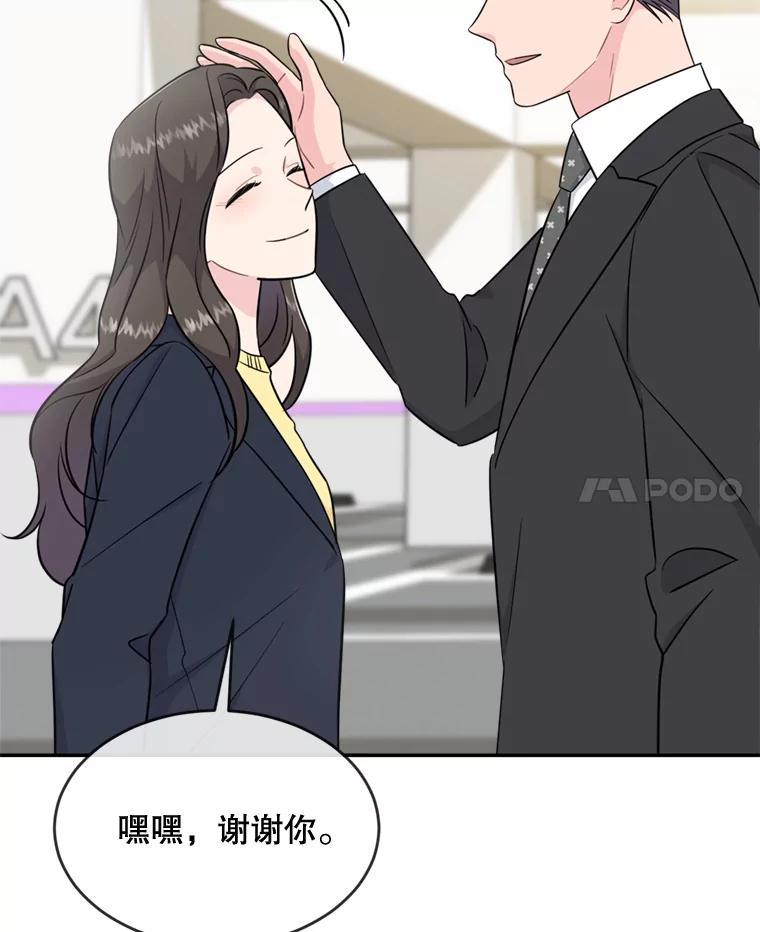 《哥哥，不要诱惑我》49.爸爸的惊喜 第28页