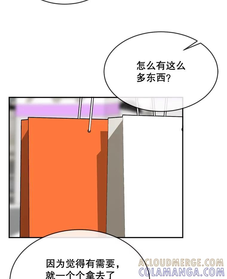 《哥哥，不要诱惑我》49.爸爸的惊喜 第29页