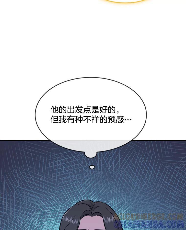 《哥哥，不要诱惑我》49.爸爸的惊喜 第73页