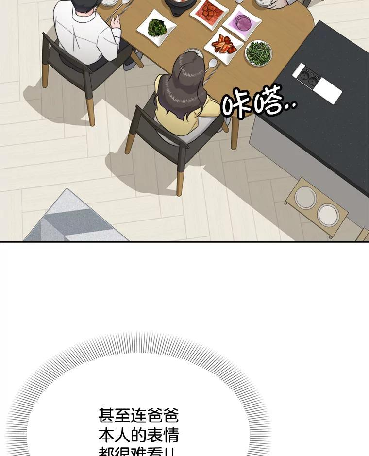 《哥哥，不要诱惑我》49.爸爸的惊喜 第91页