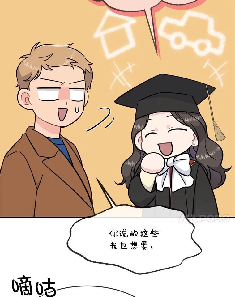 《哥哥，不要诱惑我》50.求婚 第23页