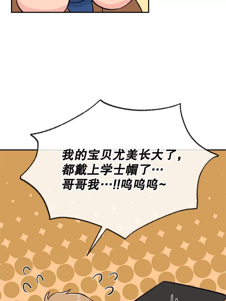 《哥哥，不要诱惑我》50.求婚 第5页