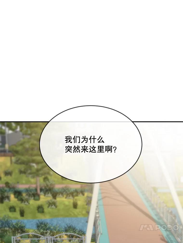 《哥哥，不要诱惑我》50.求婚 第60页