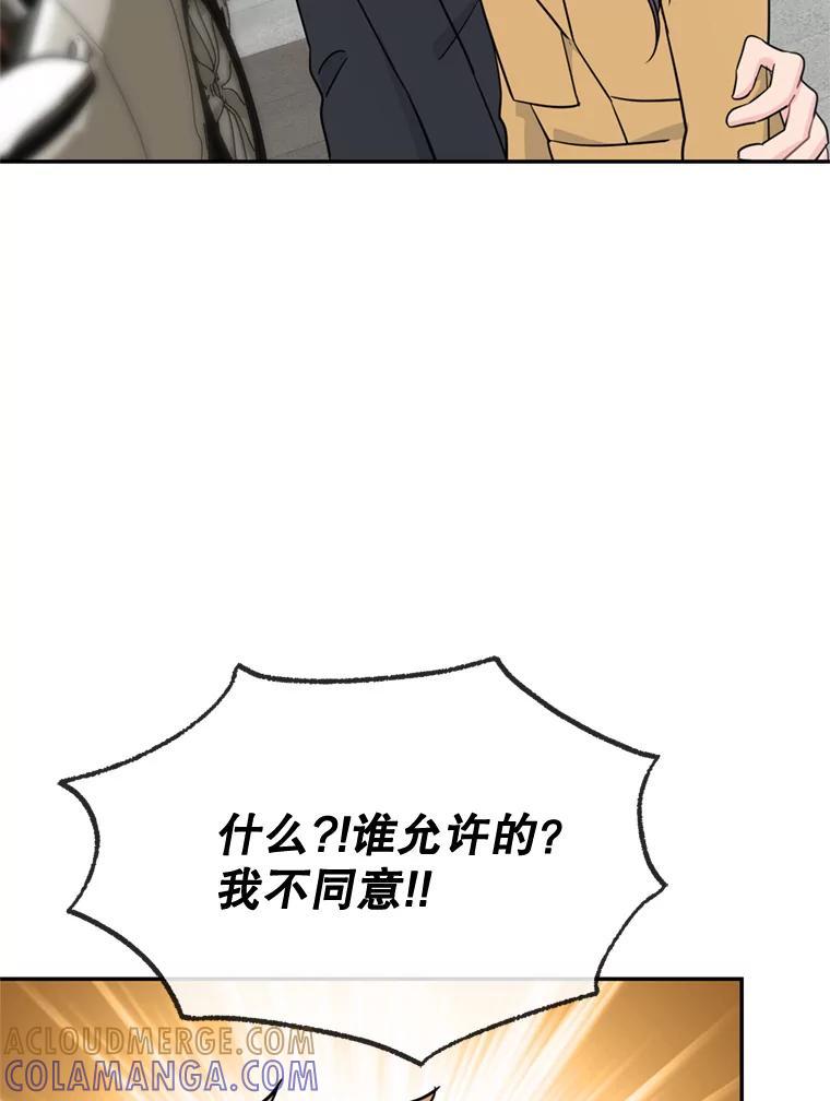 《哥哥，不要诱惑我》50.求婚 第52页