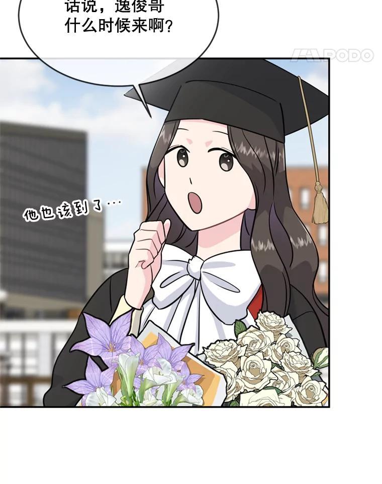 《哥哥，不要诱惑我》50.求婚 第27页