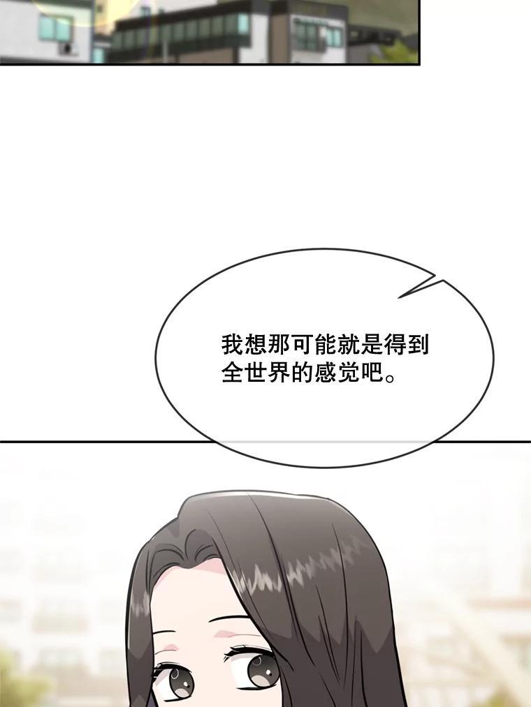 《哥哥，不要诱惑我》50.求婚 第72页