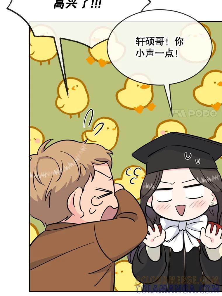 《哥哥，不要诱惑我》50.求婚 第7页