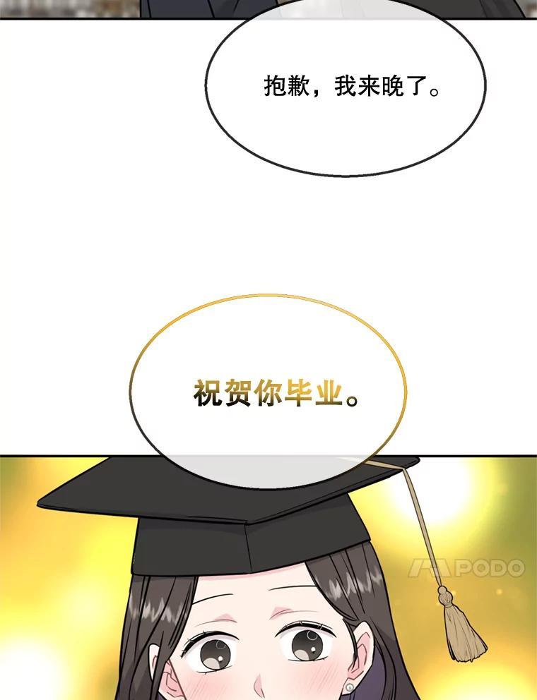 《哥哥，不要诱惑我》50.求婚 第33页