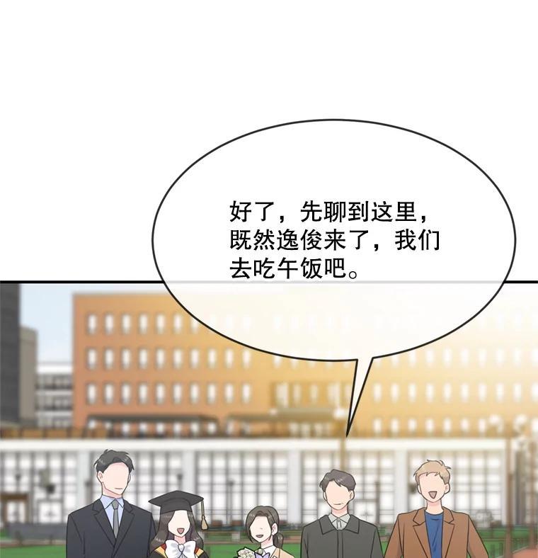 《哥哥，不要诱惑我》50.求婚 第42页